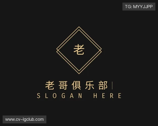 关于老哥俱乐部